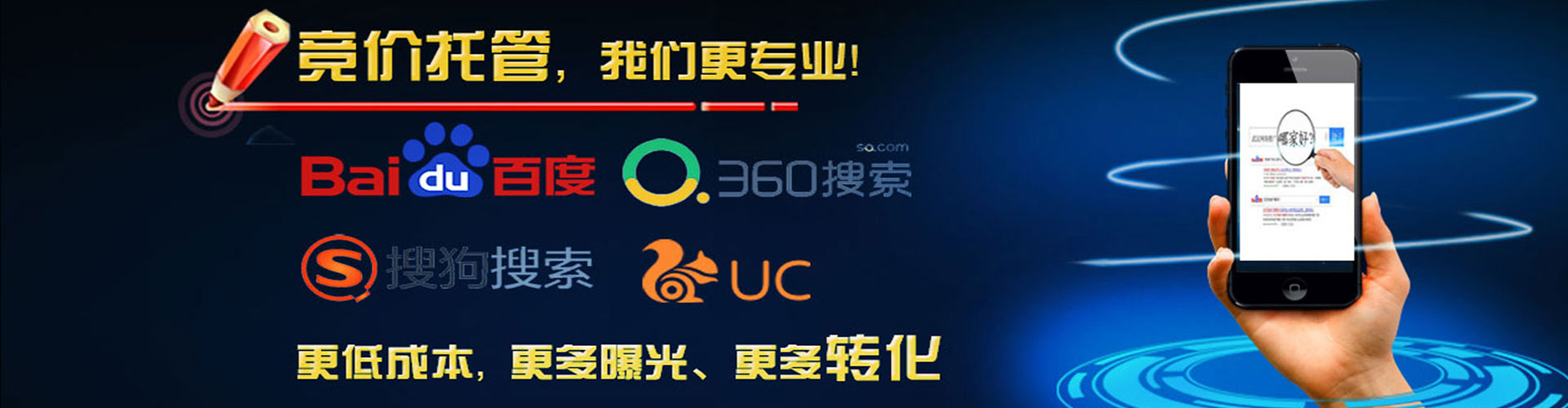 东河竞价推广